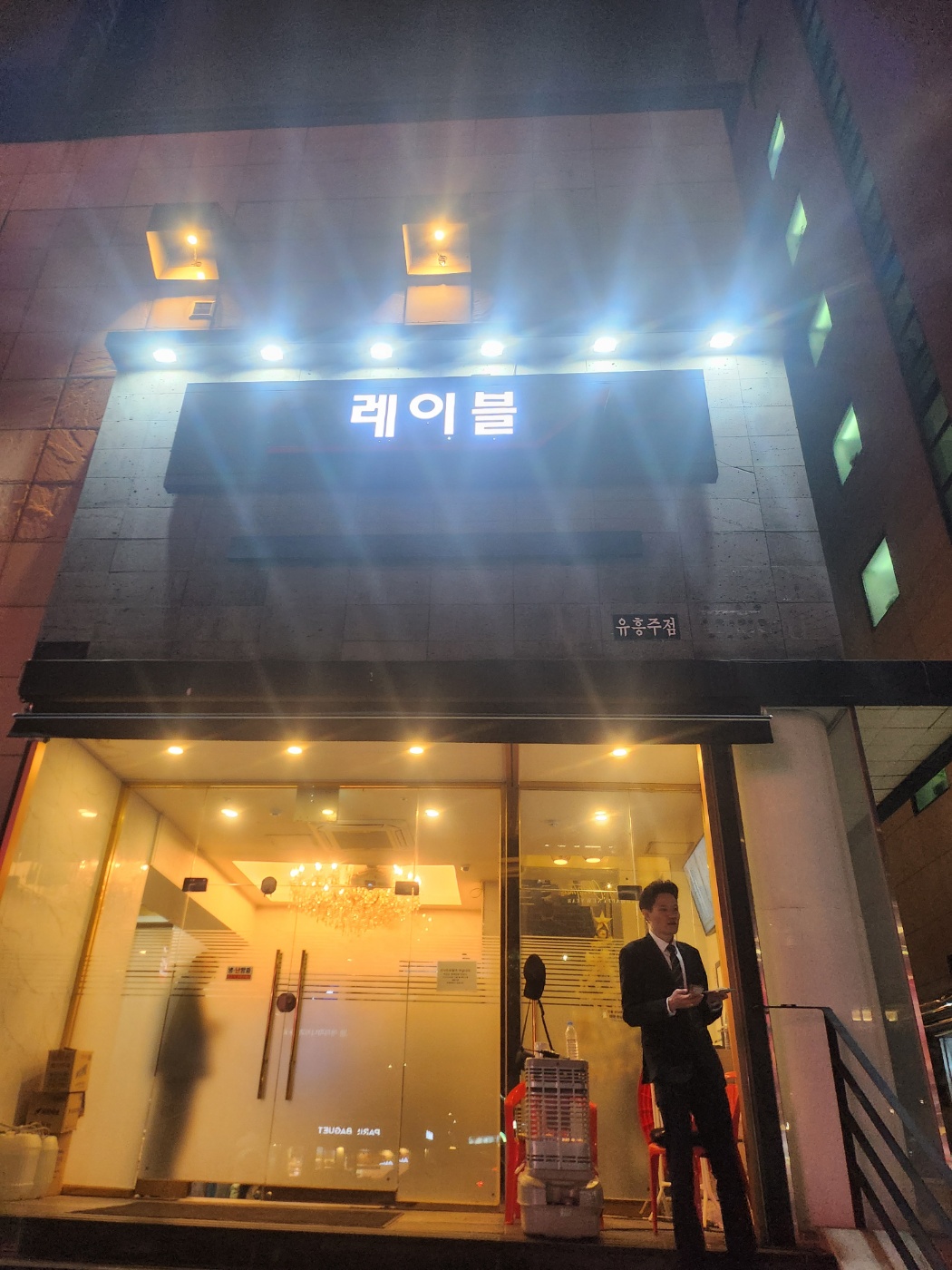 강남 쩜오 강남 레이블 쩜오 (영업중) 썸네일